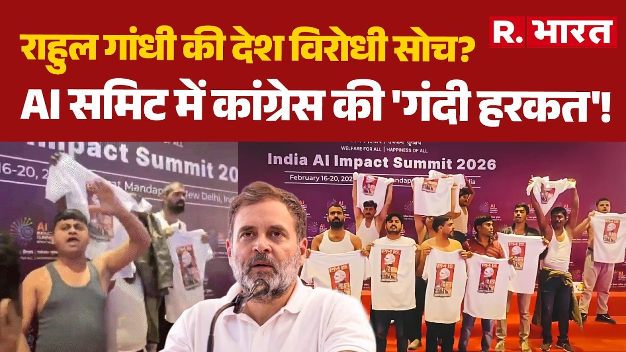 Congress Protest In AI Summit: राहुल गांधी की देश विरोधी सोच? | Delhi | PM Modi