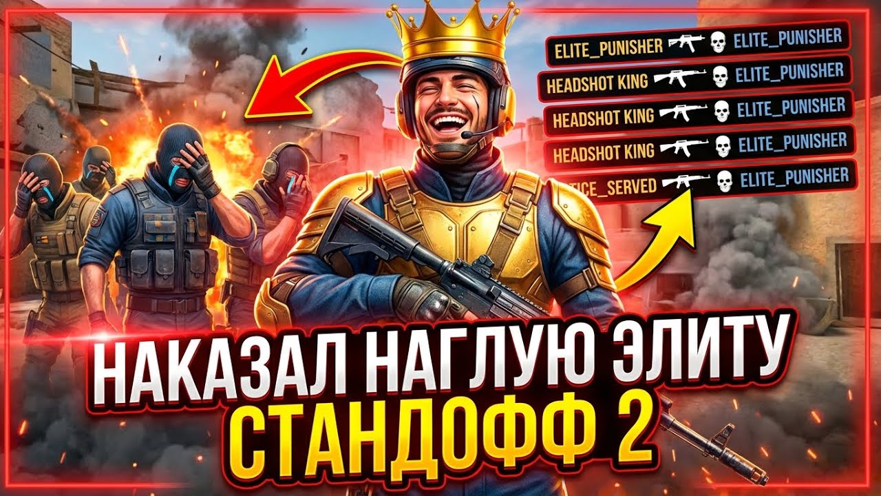 🤬НАКАЗАЛ НАГЛУЮ ЭЛИТУ В СОЮЗАХ🥶 ДЕМКА СТАНДОФФ 2