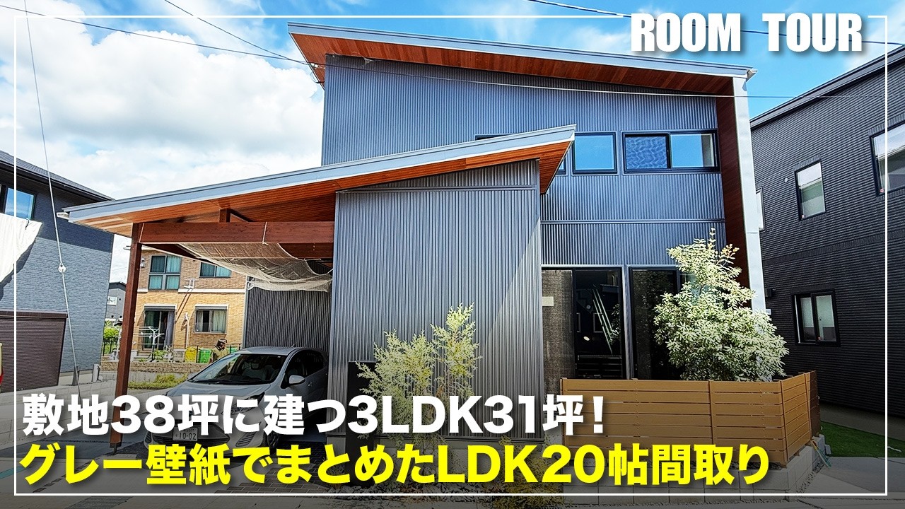 ダークで大人な雰囲気の内装デザイン！2026年流行りのリアルサイズの建物を発見しました【SAWAMURA(澤村)建築設計】