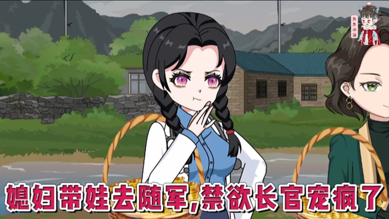 💕现代动画【媳妇带娃去随军，禁欲长官宠疯了】一睁眼穿越到了七零年代的一个重组家庭。亲爹窝囊，继母精明，全家逼着她给继姐替嫁。这样的原生家庭，不要也罢！#蔓蔓动画