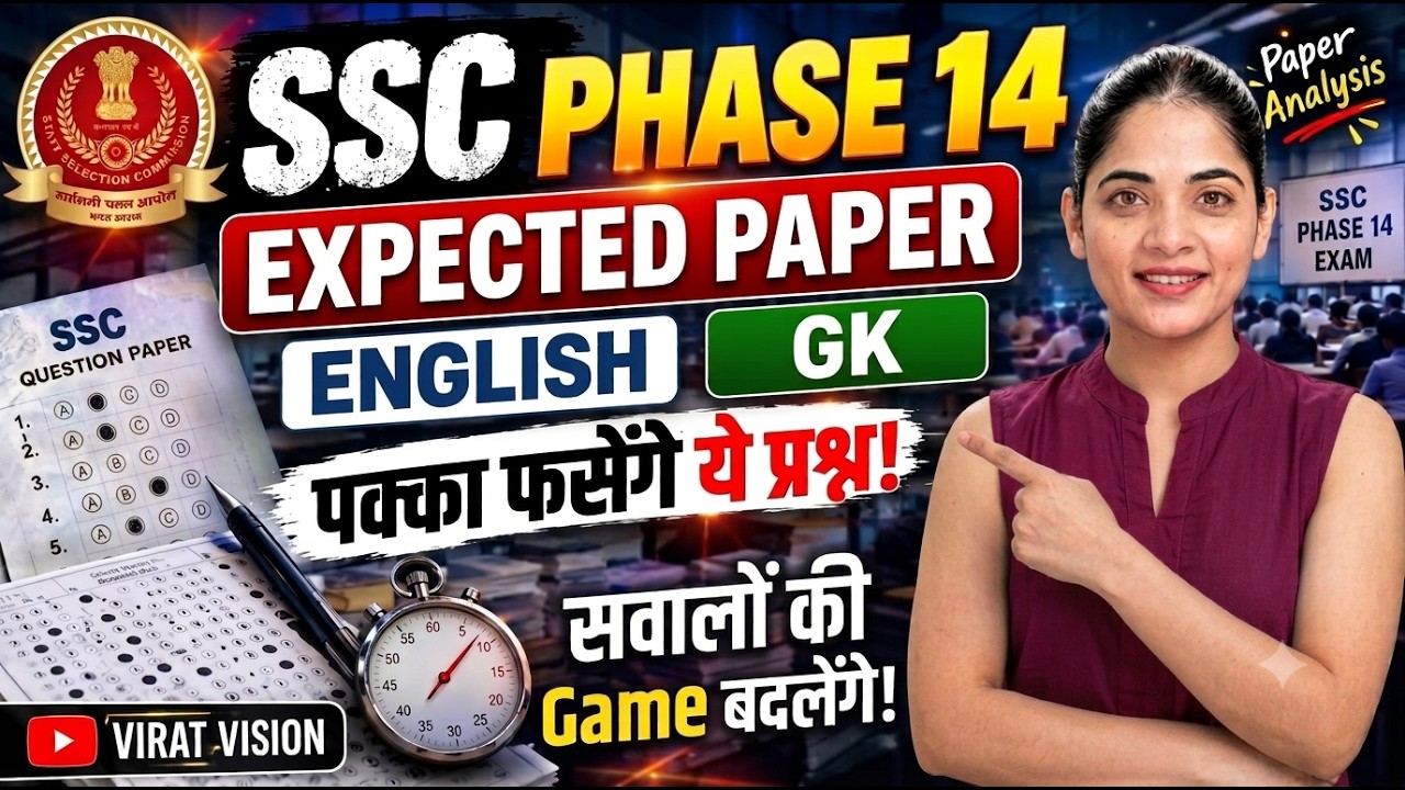 SSC PHASE-14 Exam 16 September All Shift Analysis 2026 | SSC Selection Phase 14 exam analysis 2026