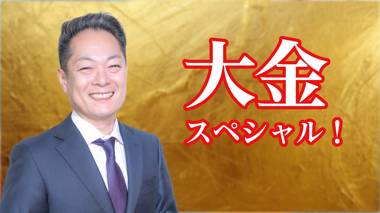 【こっそり流していると大金が！】大金エネルギーを浴び続ける〜色々な神様から金運をいただく2時間！