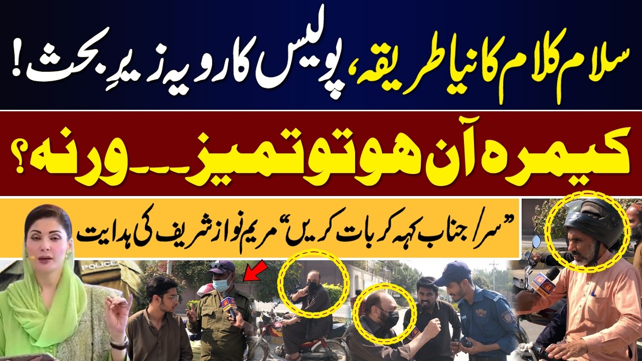 Police Rawaiye Par Behas — “Sir/Janaab” Culture Ka Aghaz | IM DIGITAL