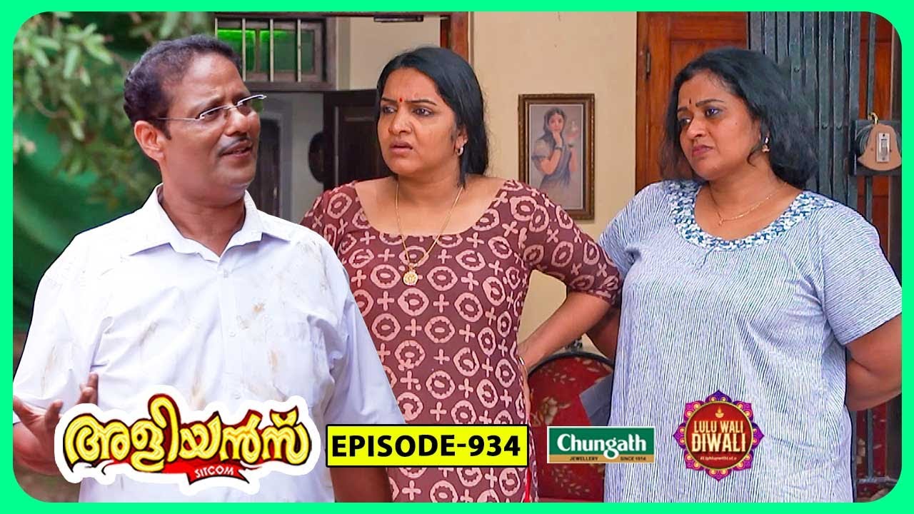 Aliyans - 934 | മോന്തായം വളഞ്ഞാൽ | Comedy Serial (Sitcom) | Kaumudy