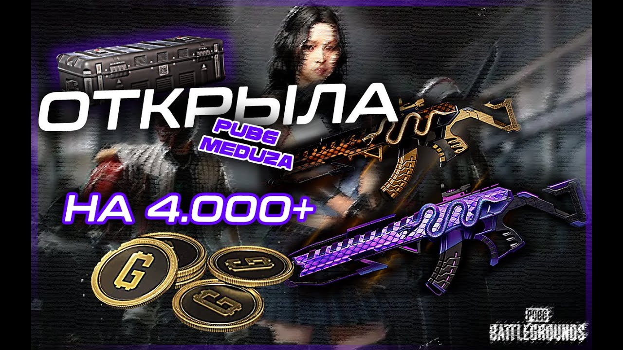 PUBG Открываем Ящики Контрабанды Meduza #twitch #pubg #пабг
