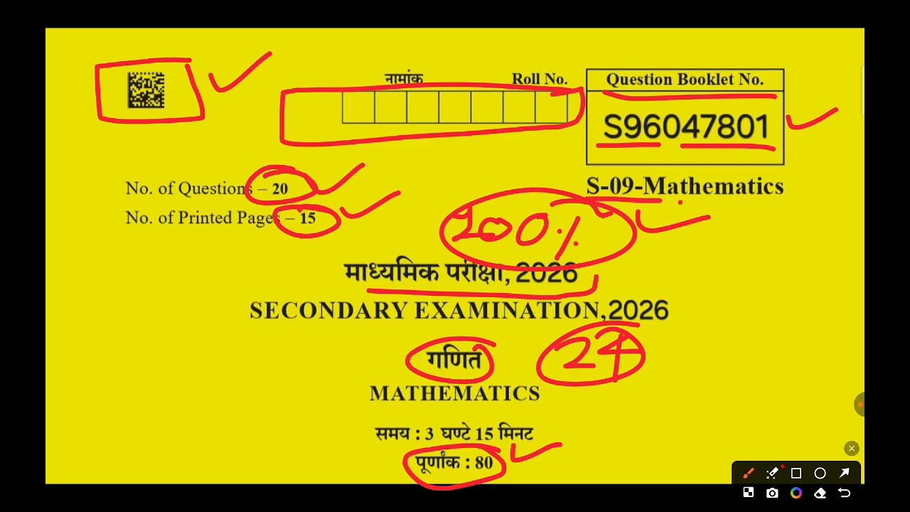 Rbse Class 10th Maths Paper 24 February 2026 ।। Rajasthan Board Class 10th Maths Paper 2026