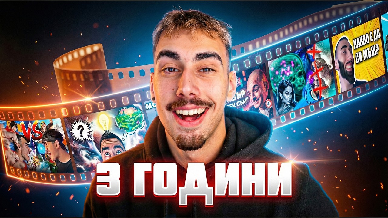 ТРИ ГОДИНИ КРАСКО ХАРАЛАМПИ!