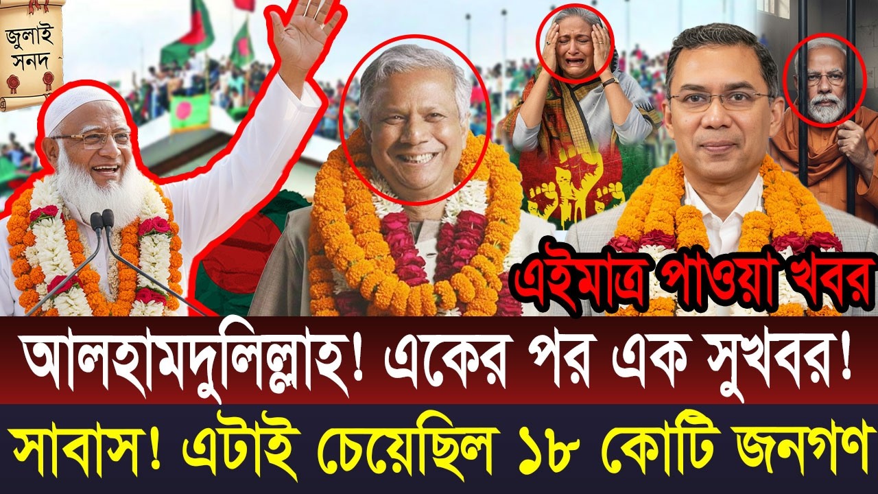 Ajker Bangla Khobor 01 March 2026 || Bangladesh Latest News #viralnews #updatenews #breakingnews