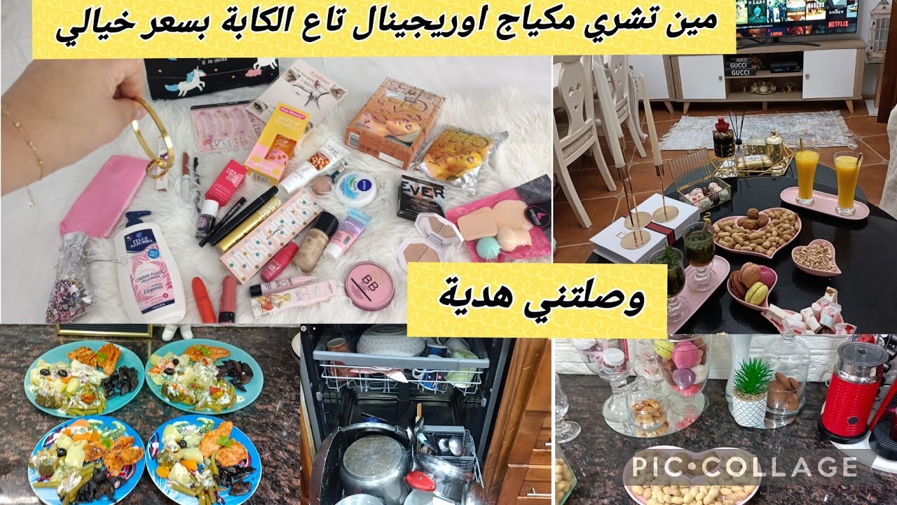 كيفاش نوفق بين راحة بيتي واولادي وبين راحتي♥️ونطلق الكوزينة تزغرت فاليل وكاس اتاي نقعد بيه راسي😘