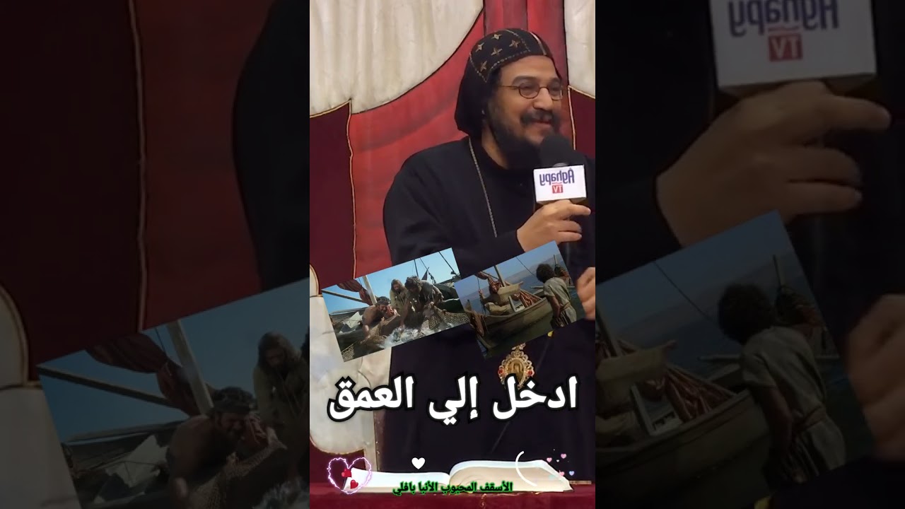 ادخل إلي العمق ®© الأنبا بافلي عظة جميلة عميقة