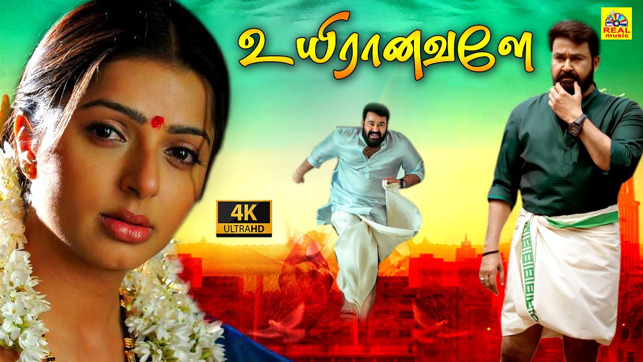 உயிரானவளே (4K) Superhit Tamil Dubbed Full Movie HD | Uyiranavale, #Mohanlal, #Bhoomika, Madhan Babu,