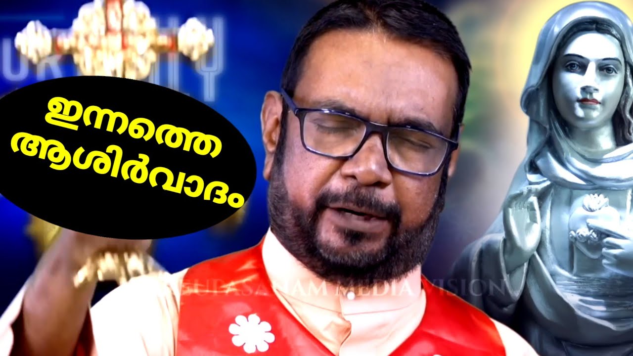 കൃപാസനത്തിലെ ഇന്നത്തെ ആശിർവാദം സ്വീകരിക്കാം