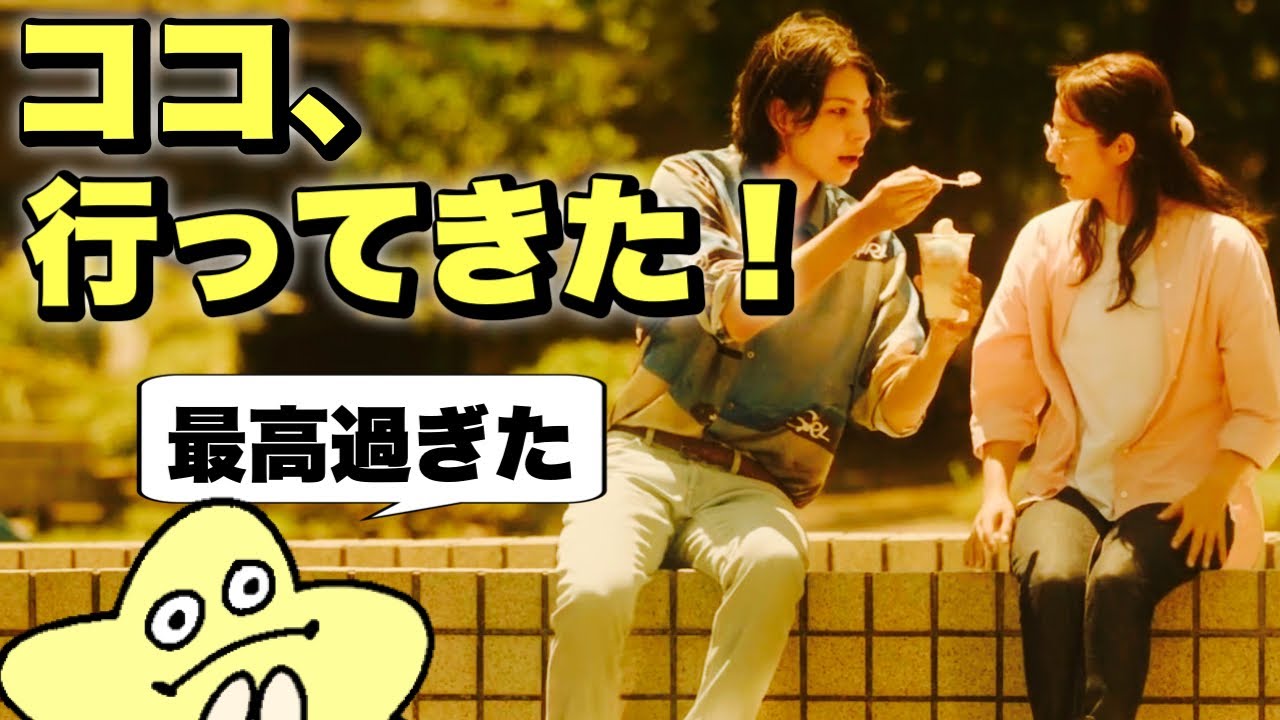 【愛のがっこう】9話のロケ地で大興奮する動画