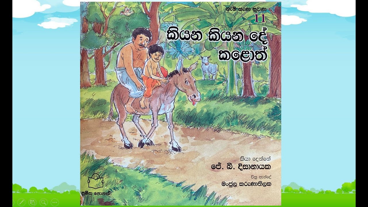 Book Reading - කියන කියන දේ කළොත් ලිව්වේ ජේ. බී. දිසානායක මාමා
