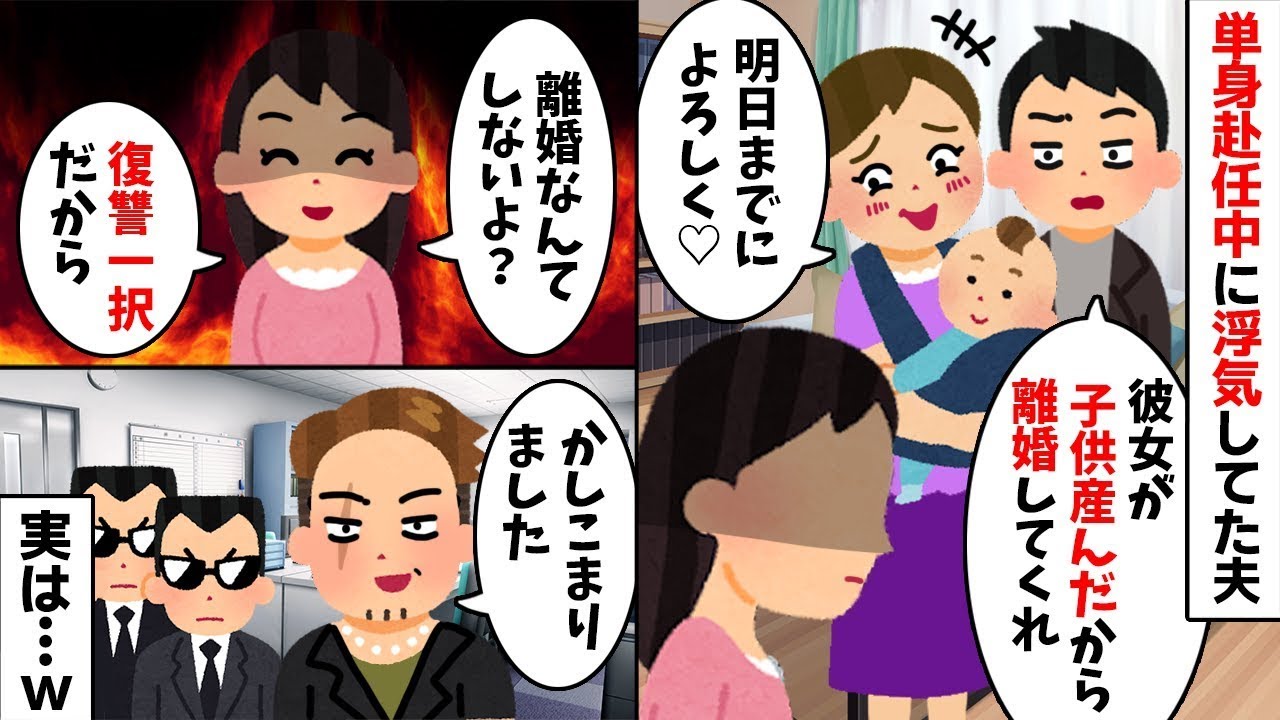 【2chスカッと】「不倫相手と幸せになるｗ」と離婚を強要する夫。私「離婚届は出さない。不貞の証拠は揃ってるｗ」→一瞬で会社も地位も失い絶望の【修羅場】へ！【因果応報】【不倫】