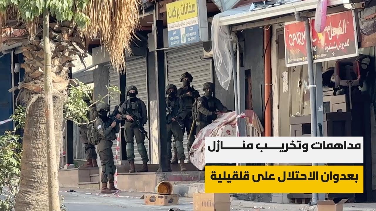 الاحتلال يداهم مدينة قلقيلية ويعيث خرابا في منازلها