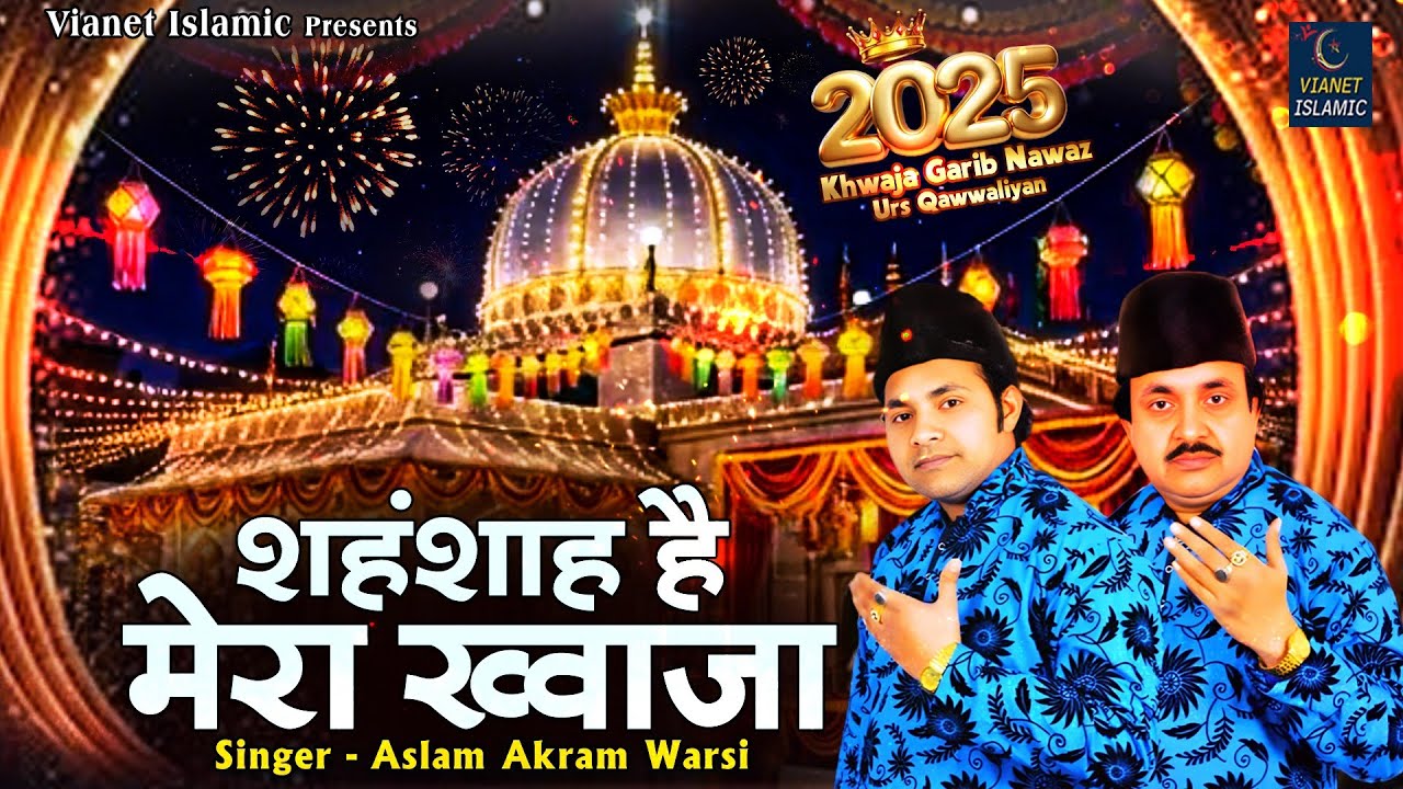 Khwaja Ji 814 Urs Qawwali | Shahanshah Hai Mera Khwaja | Aslam Akram Warsi | Ajmer Sharif Dargah