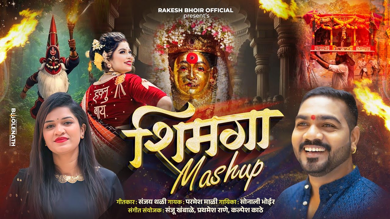 Shimga Mashup 2026 | Parmesh Mali | Sonali Bhoir | Shimga Song 2026 | Shimga Nonstop Song 2026