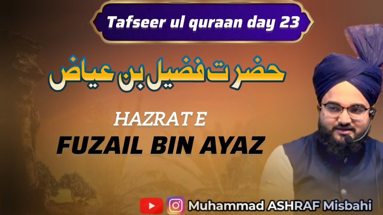 HAZRAT E FUZAIL BIN AYAZ || Tafseer ul Quran day - 23 ||MAULANA ASHRAF MISBAHI || #BAYAN