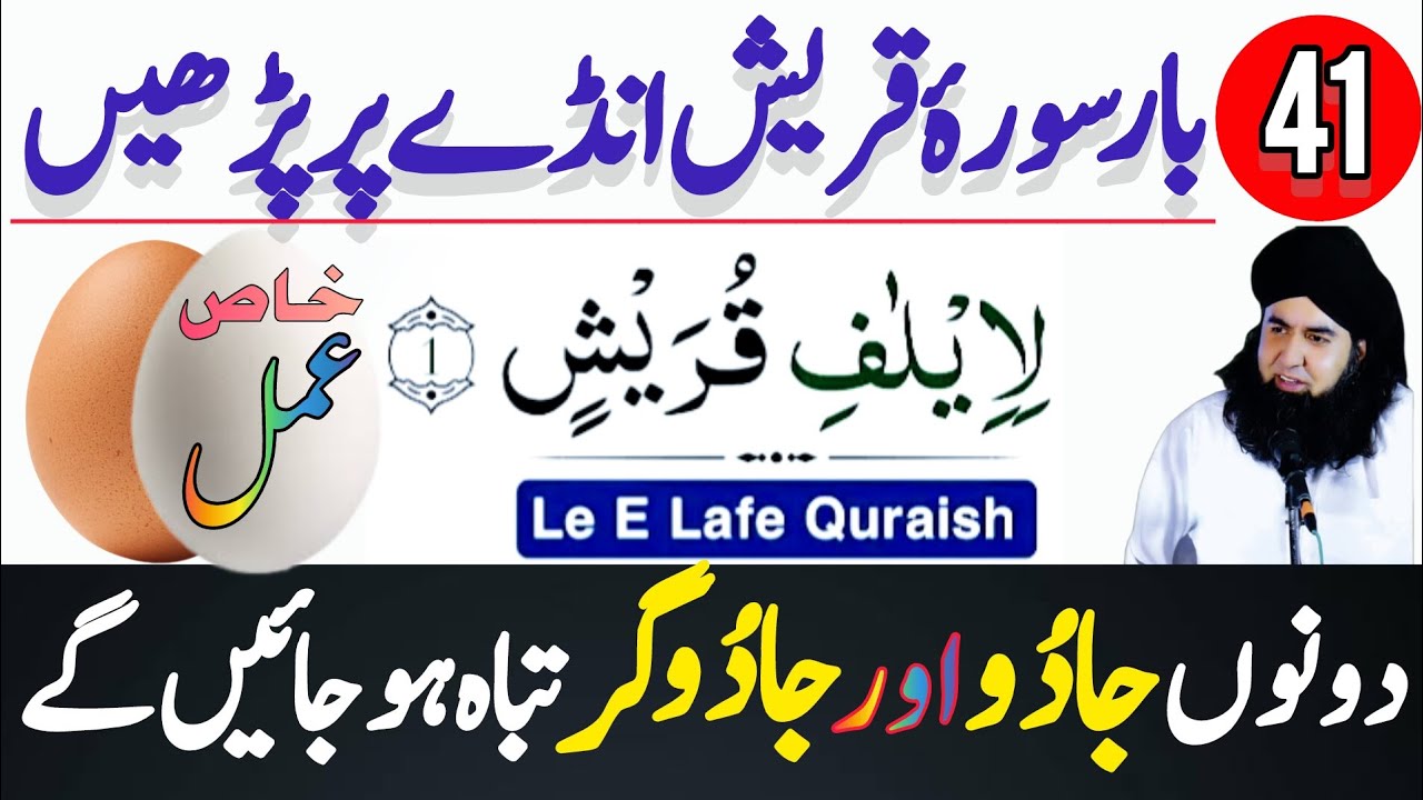 Surah Quraish Ka Anday Wala Khas Amal | JADU Se Pareshan Kyun Hain? | Dr Hamed Shaafi | TALAASH