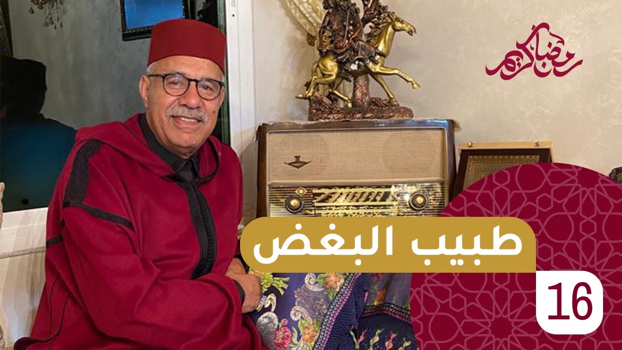 الحلقة 16: طبيب البغض …من اكثر القصص المطلوبة…رمضان مع خراز