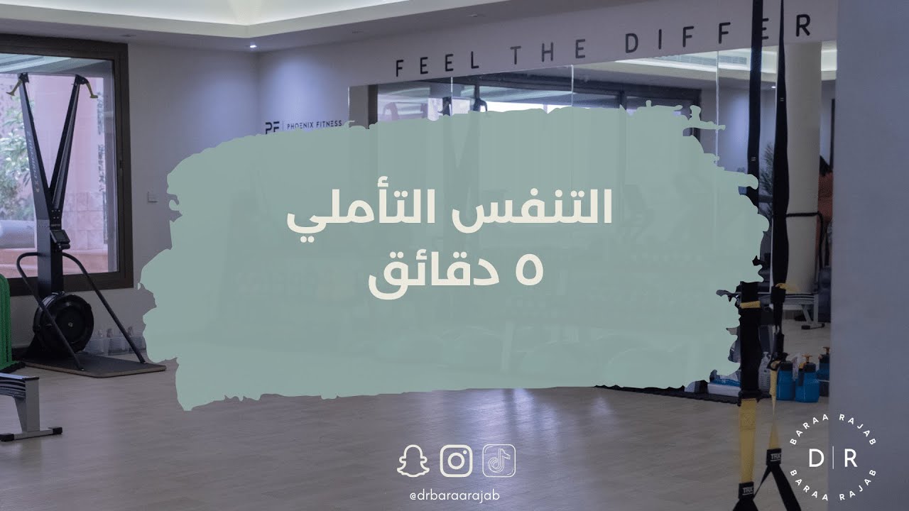التنفس التأملي - أي وقت في اليوم