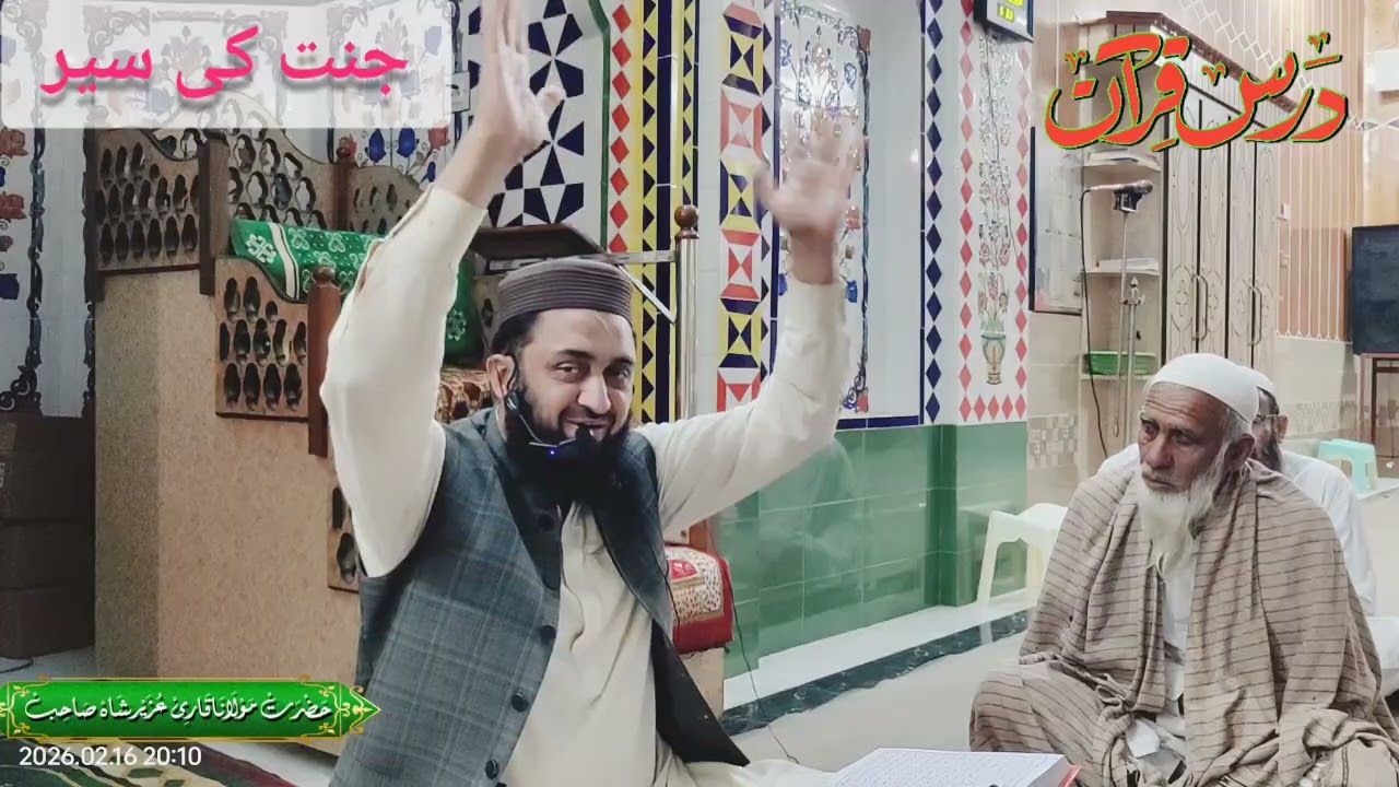 جنت کی سیر  Molana Qari Uzair Shah sb 