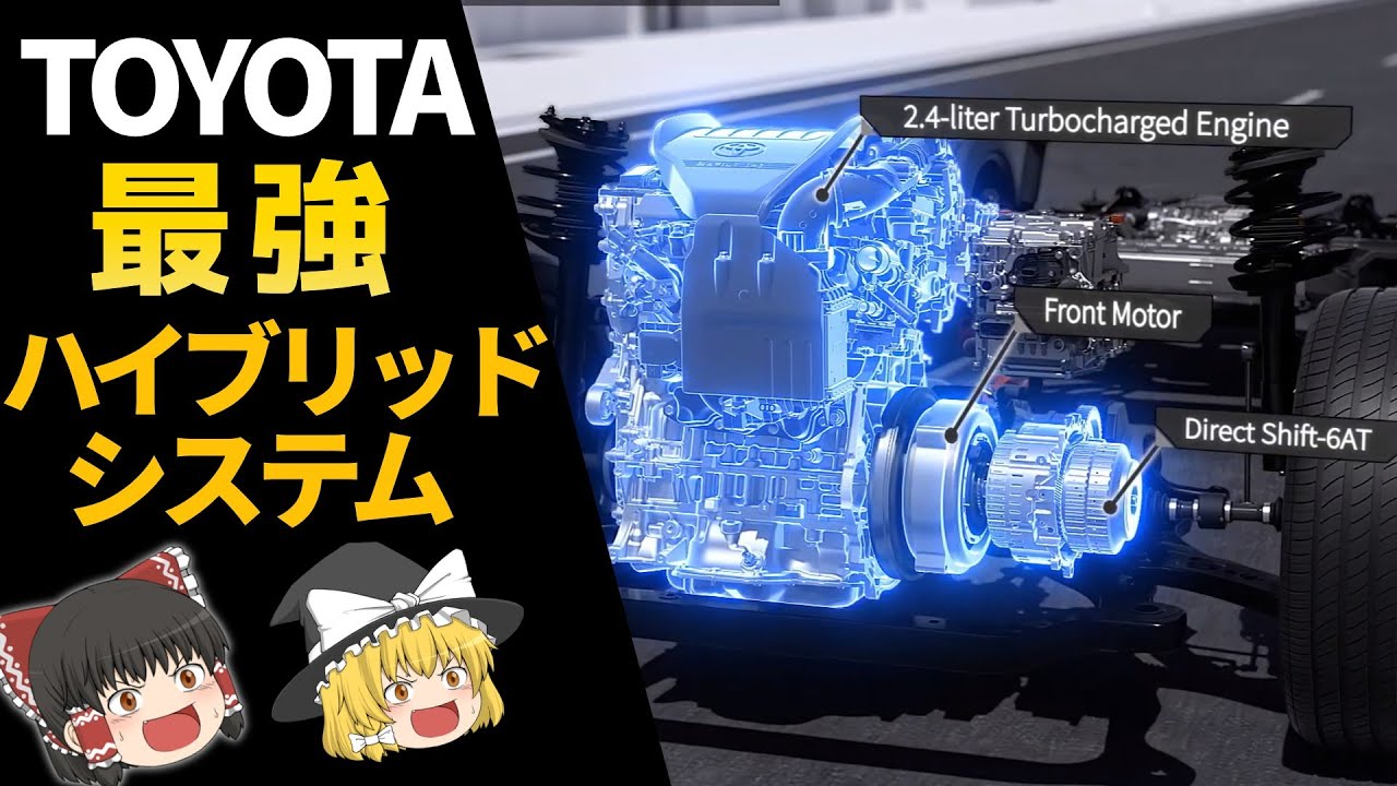 トヨタのハイブリッドが最強な理由【他社はなぜ真似できない？】ゆっくり解説