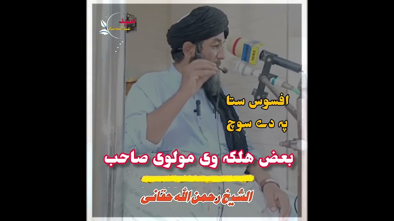 بعض ھلکہ وی مولوی صاحب 