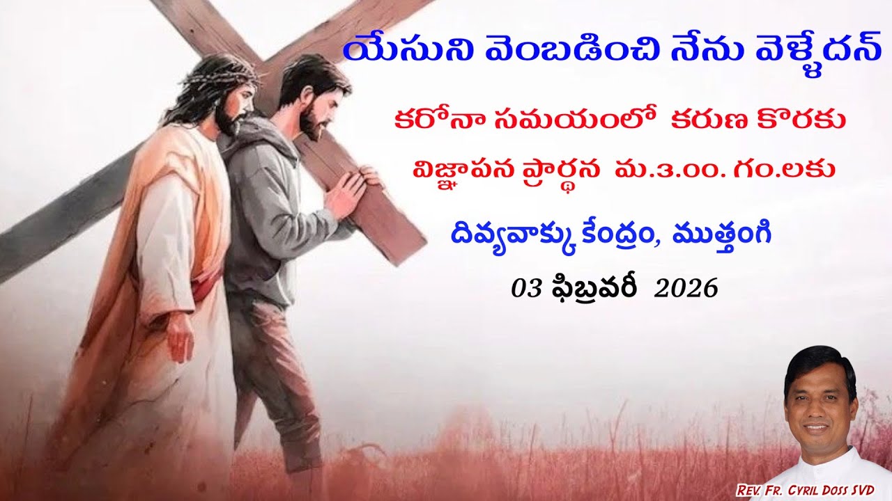 Divine Mercy Intercession | Fr. Cyril Doss SVD | Divine Word Centre,Muthangi  | 03-02-2026 | .mov