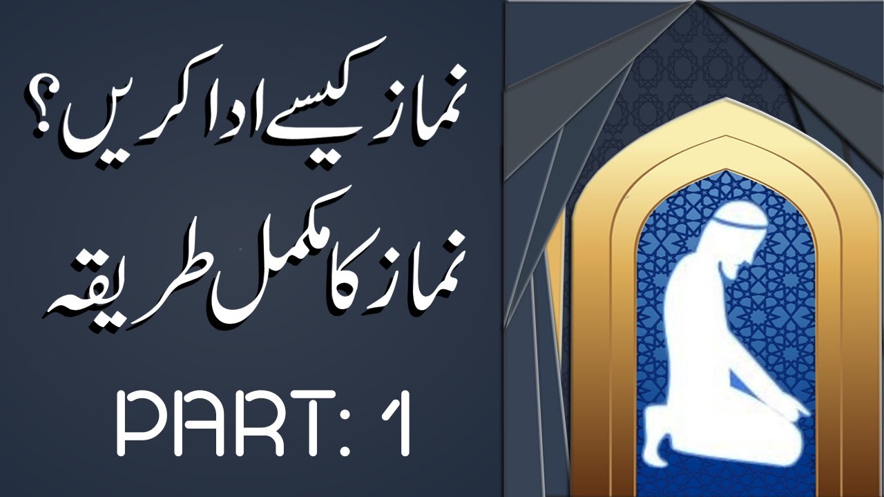 01. Importance of Salah (Prayer) in Islam | Namaz ki ahmiyat aur fazilat | Abu Saif Muhammad Rafiq
