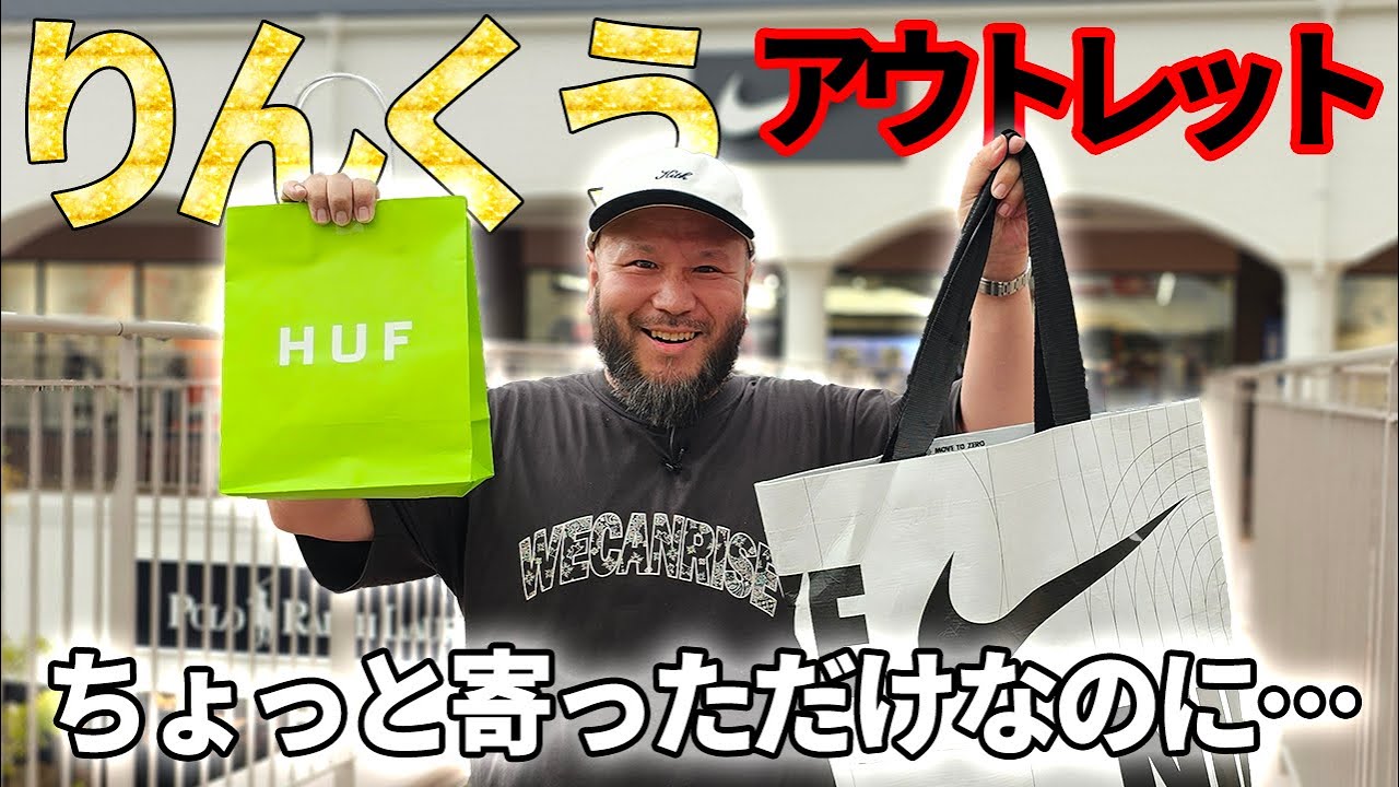 【スニーカー】ちょっとりんくうアウトレット寄ったら大本命のアレが！【アウトレット】