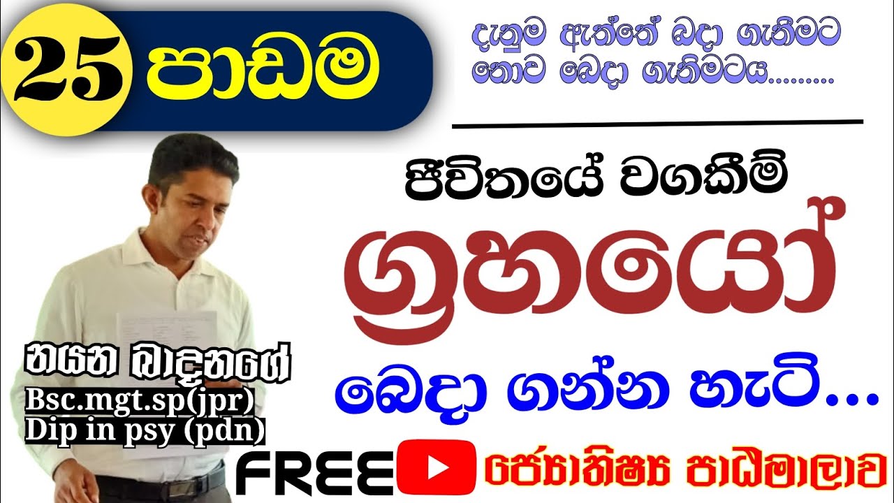 හඳහනේ වගකීම් ග්‍රහයන් බෙදාගන්නා හැටි / Astro with Nayana