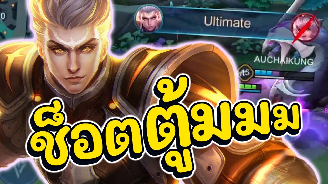 ROV : Tulen สอนเล่นทูเรน เมจป่าSSเซ็ตไอเทมแพทซ์ปัจจุบัน
