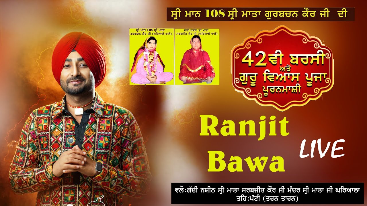 Ranjit Bawa Live - 42th Barsi Shri Mata Gurbachan Kaur Ji Teh.Patti,Gharyala 2025