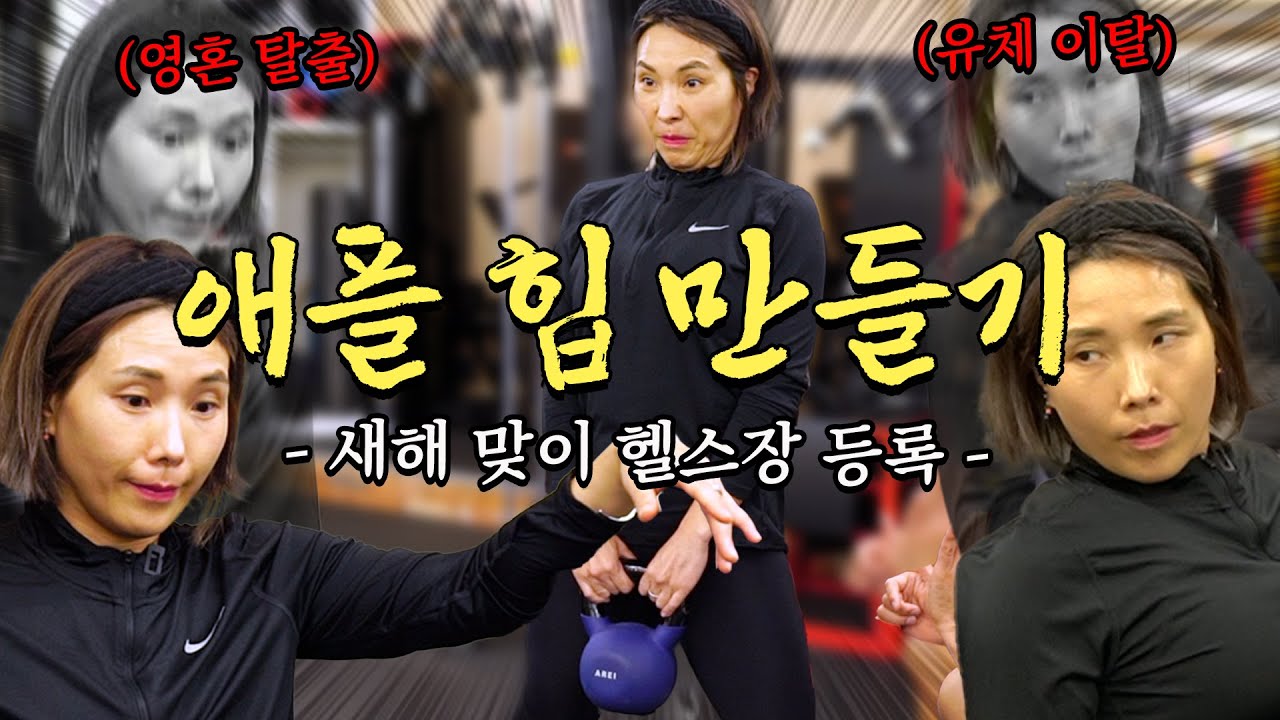언제까지 상체만 조질텐가!!?🏋🏼‍♀️ [봉선이의 애플힙 만들기🍎]
