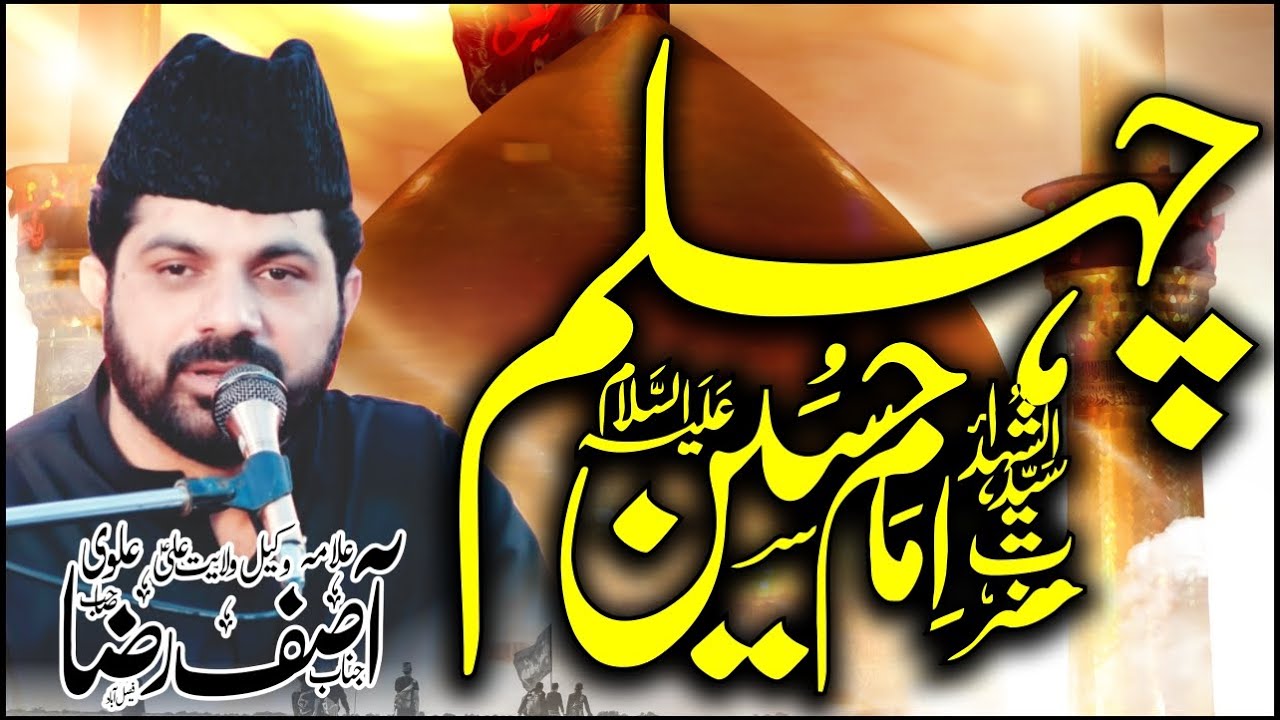 Chehlum Imam Hussain as 20 Saffar  | Allama Asif Raza Alvi