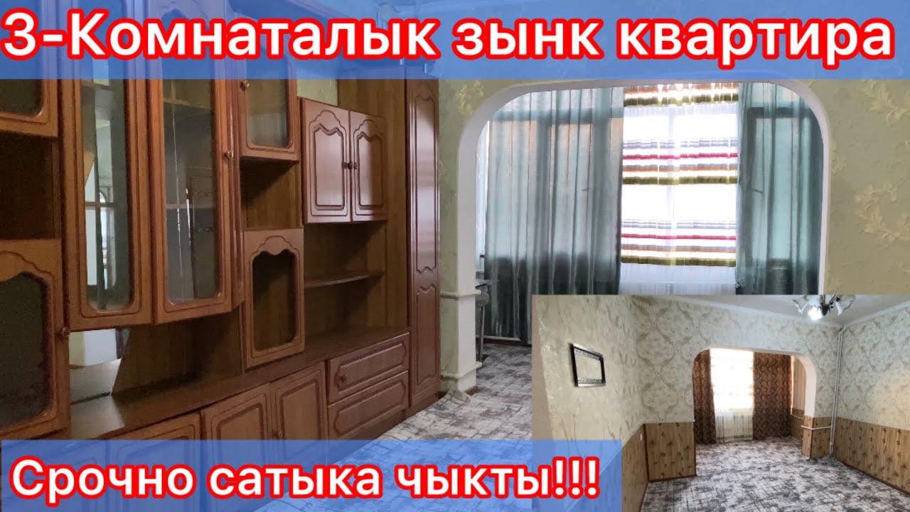 КВАРТИРА САТЫЛАТ☎️ 0778006000, Кызыл-Кыя Ватсап: +7 (977) 731-92-09