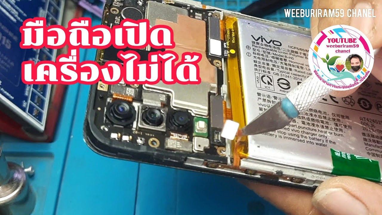 มือถือเปิดไม่ได้แนวทางตรวจเช็ค vivo s1