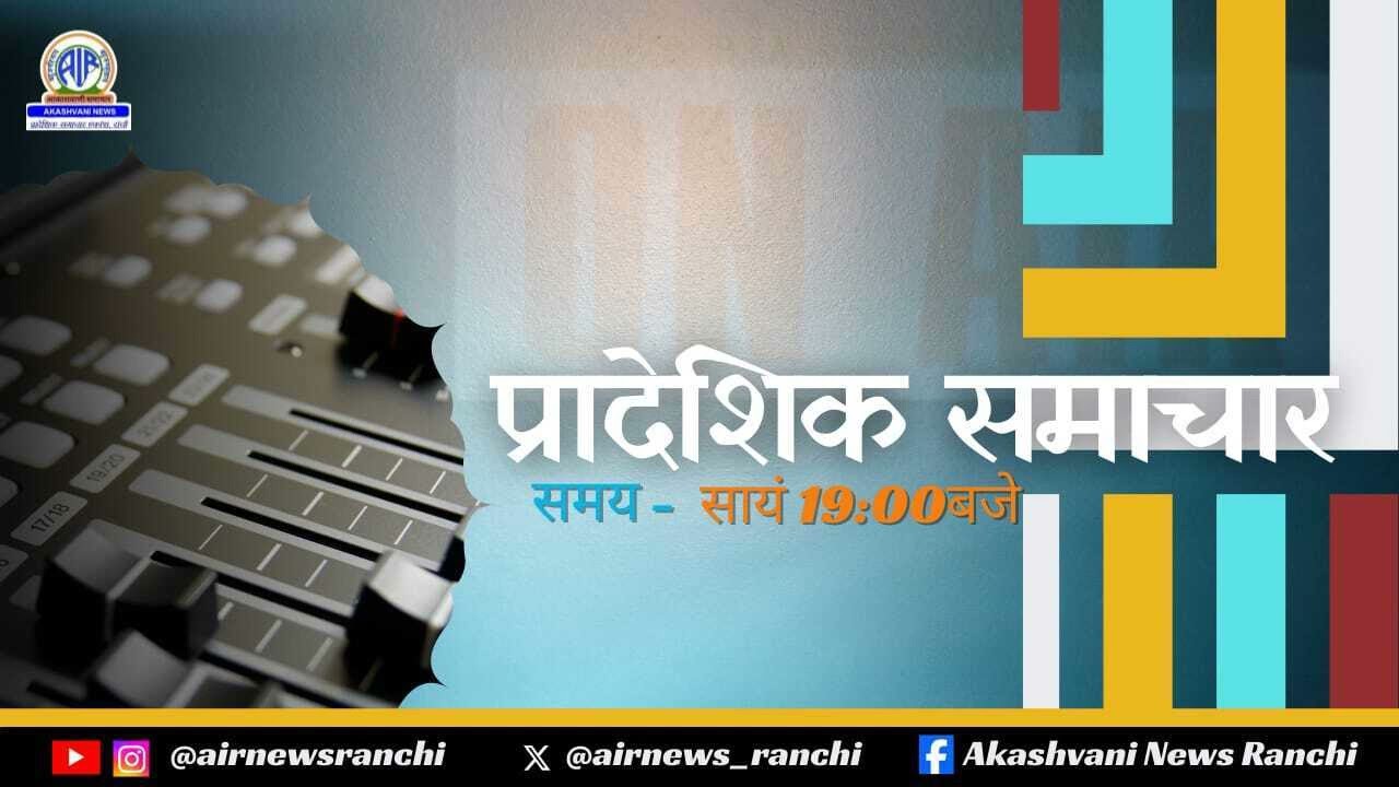 PRADESHIK SAMACHAR ON 15-02-2026 AT 1900 HRS