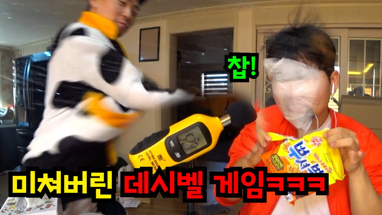 예쁜 데시벨게임ㅋㅋㅋ
