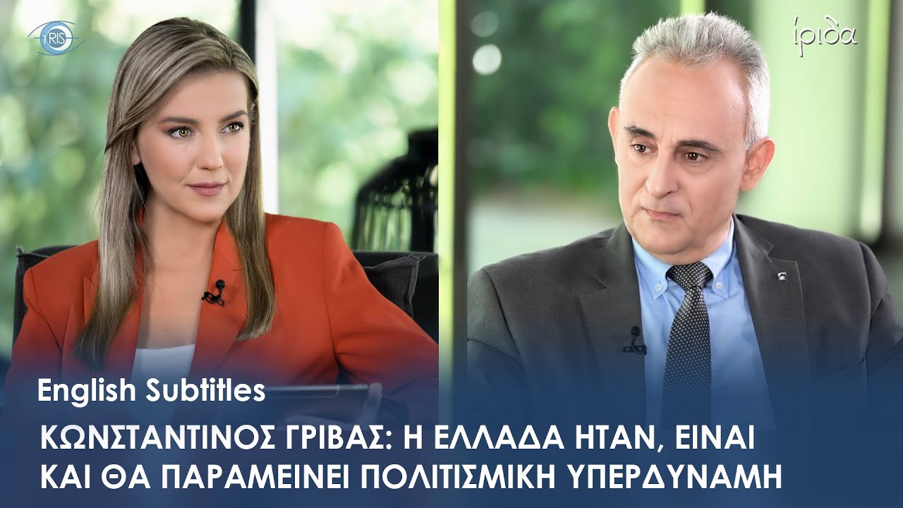 Κ. Γρίβας: Πως η Ελλάδα μπορεί να σώσει τον εαυτό της και τη Δύση