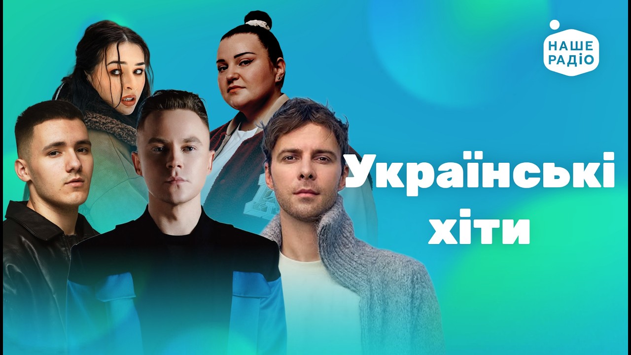 УКРАЇНСЬКА МУЗИКА | найкращі хіти, популярні сучасні пісні | 4K