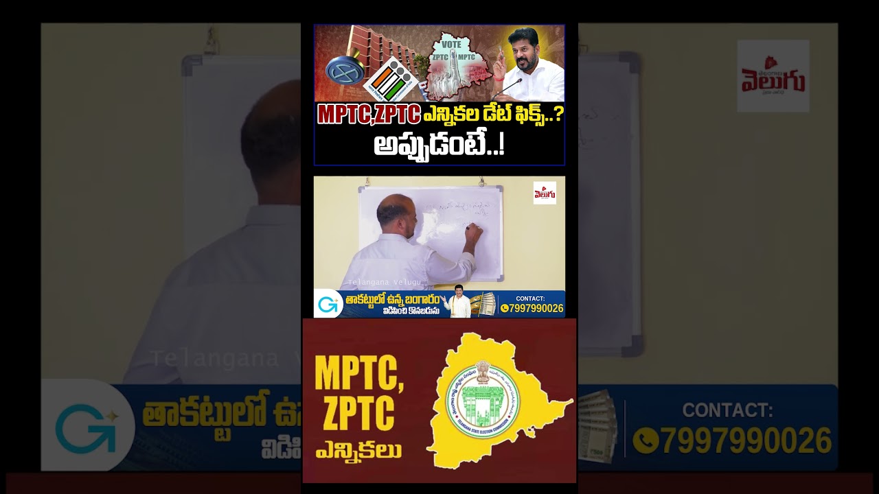 Telangana Government Gives Green Signal to ZPTC, MPTC Election Notification | CM Revanth Reddy | TVC