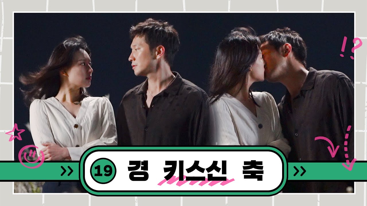 [메이킹] 추앙 고백에 키스신💗 단짠단짠 MY구미 커플의 데이트(SUB) | 나의 해방일지✒️My Liberation Notes