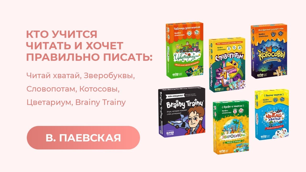 Кто учится читать и правильно писать. Валентина Паевская