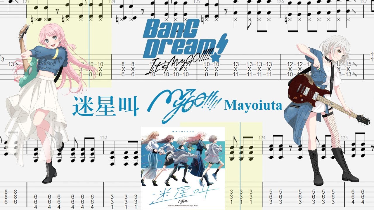 【TABS】迷星叫(Mayoiuta) / MyGO!!!!!【Guitar Cover】