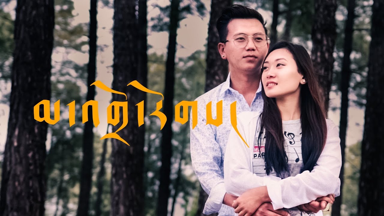 མ་འགྲོ་རོགས།/Madorog/Norbu Samphel/Tibetan Song 2017