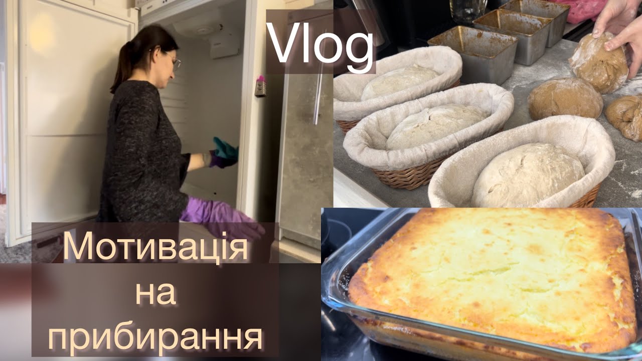 Vlog#8 || як я лікуюся😊 ||хліб || запіканка || прибирання 