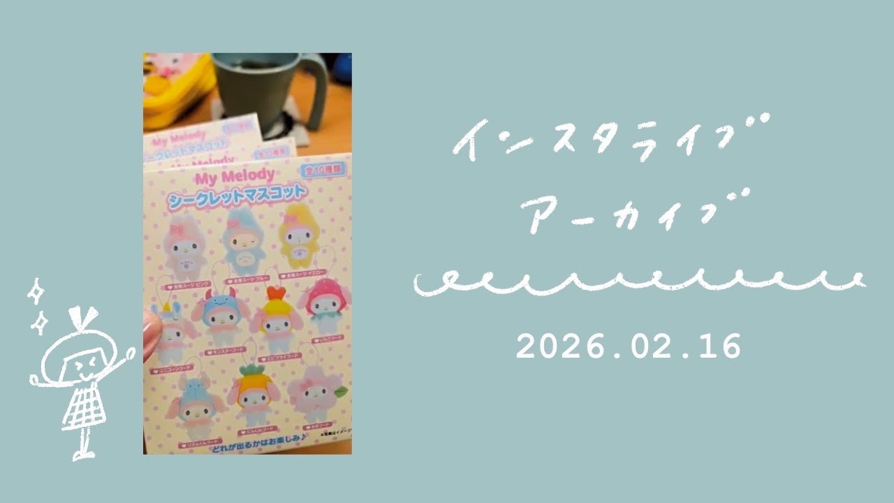 サンリオランダム開封と、ツインクルキキララコラボ⭐︎